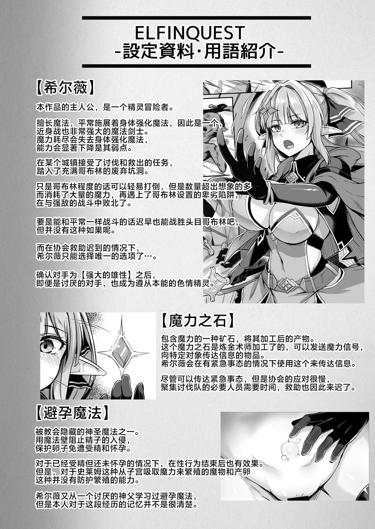 ELFIN QUEST #Goblin Haiboku Hen page 35
