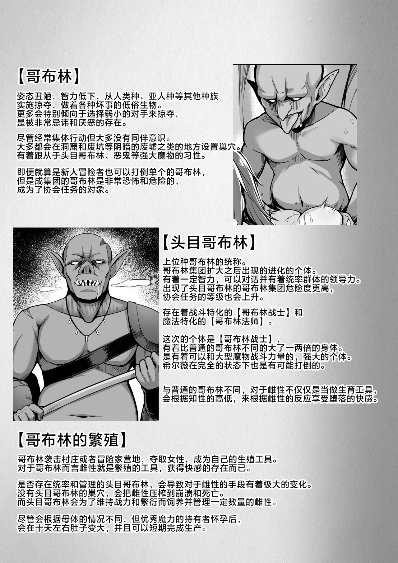 ELFIN QUEST #Goblin Haiboku Hen page 36