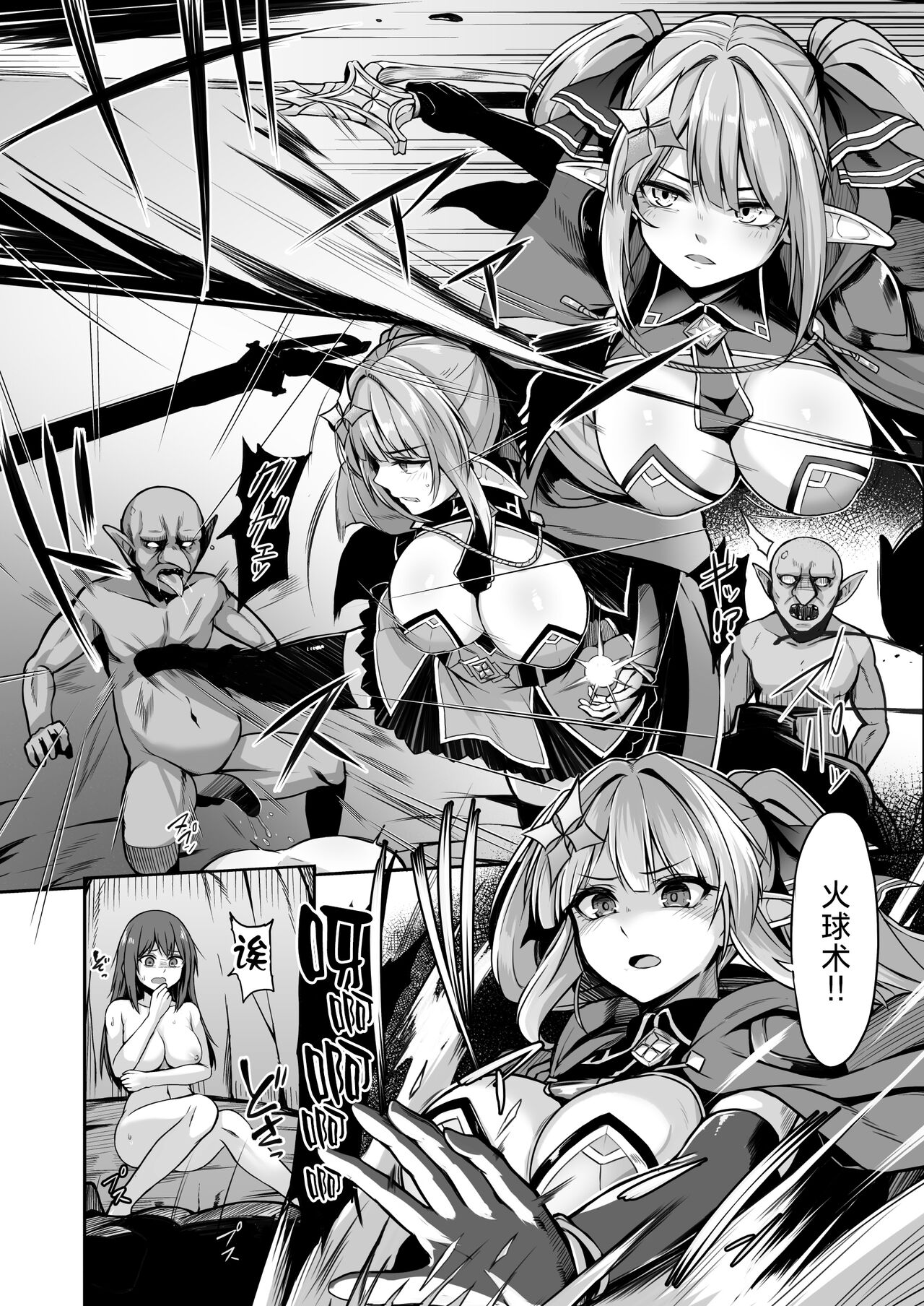 ELFIN QUEST #Goblin Haiboku Hen page 5