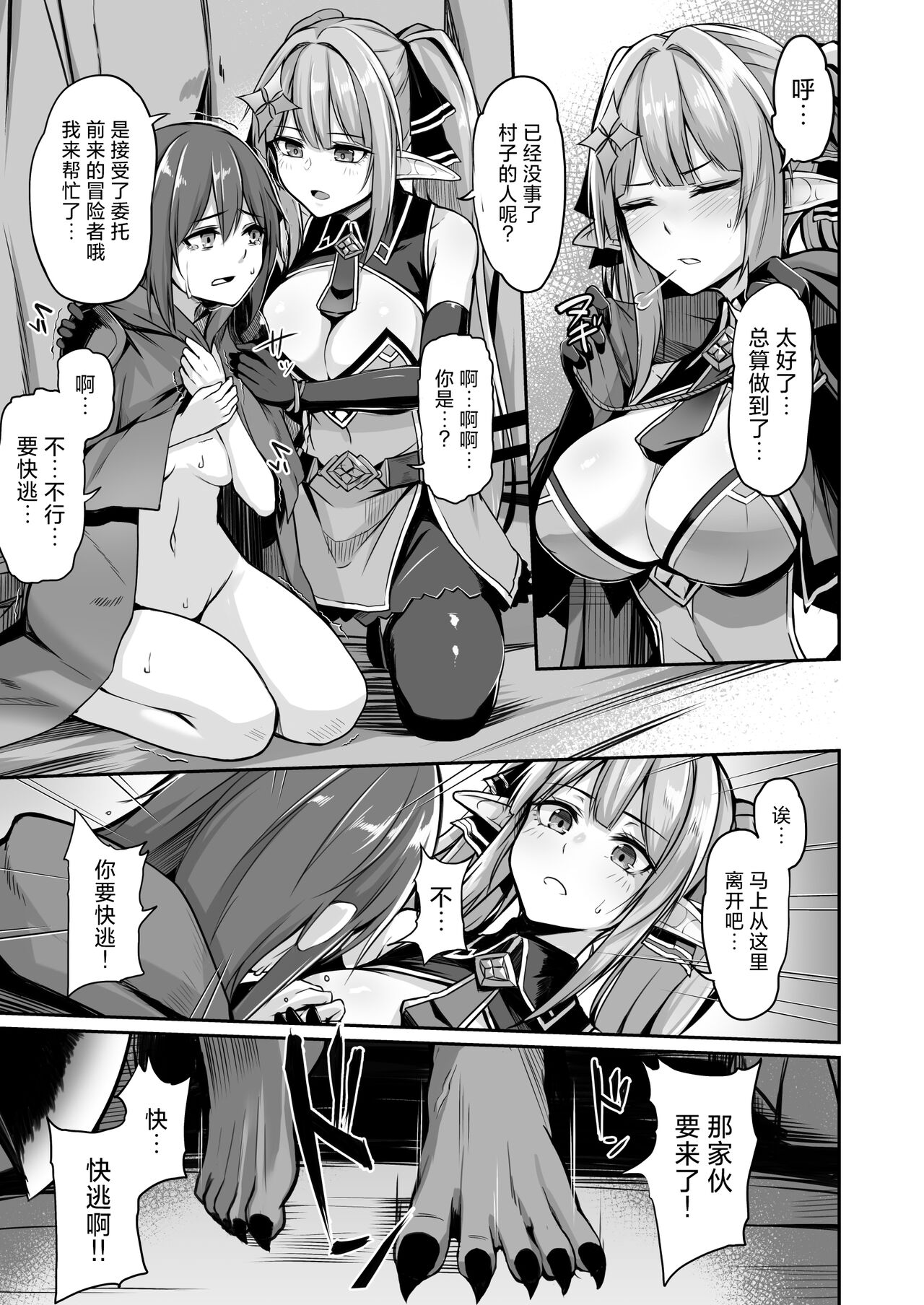 ELFIN QUEST #Goblin Haiboku Hen page 6