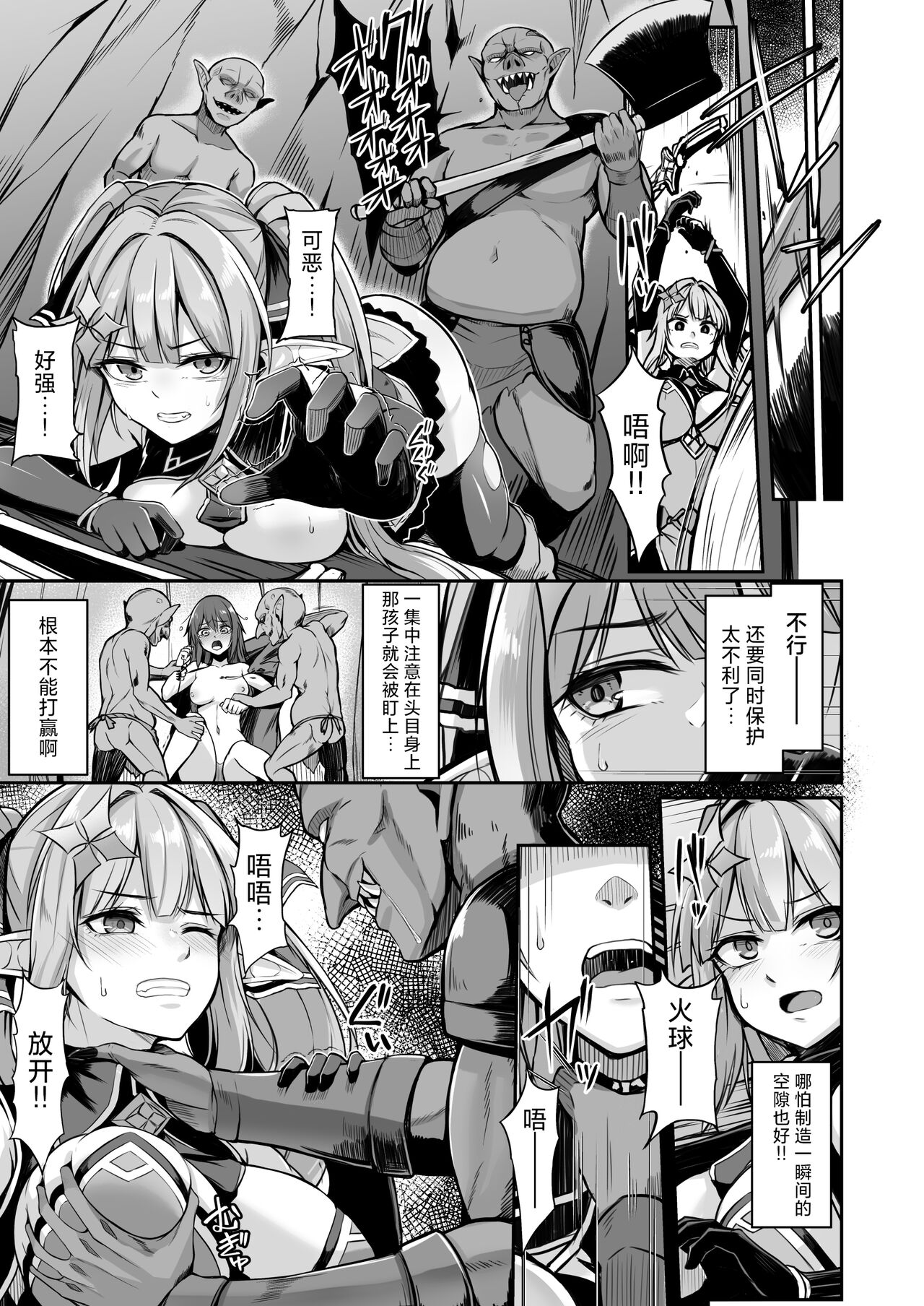 ELFIN QUEST #Goblin Haiboku Hen page 8