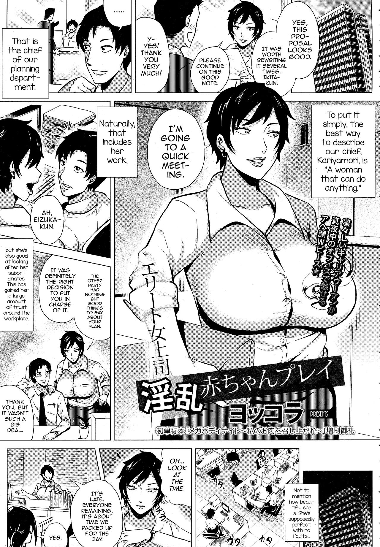 Elite Onna Joushi Inran Aka-chan Play page 1