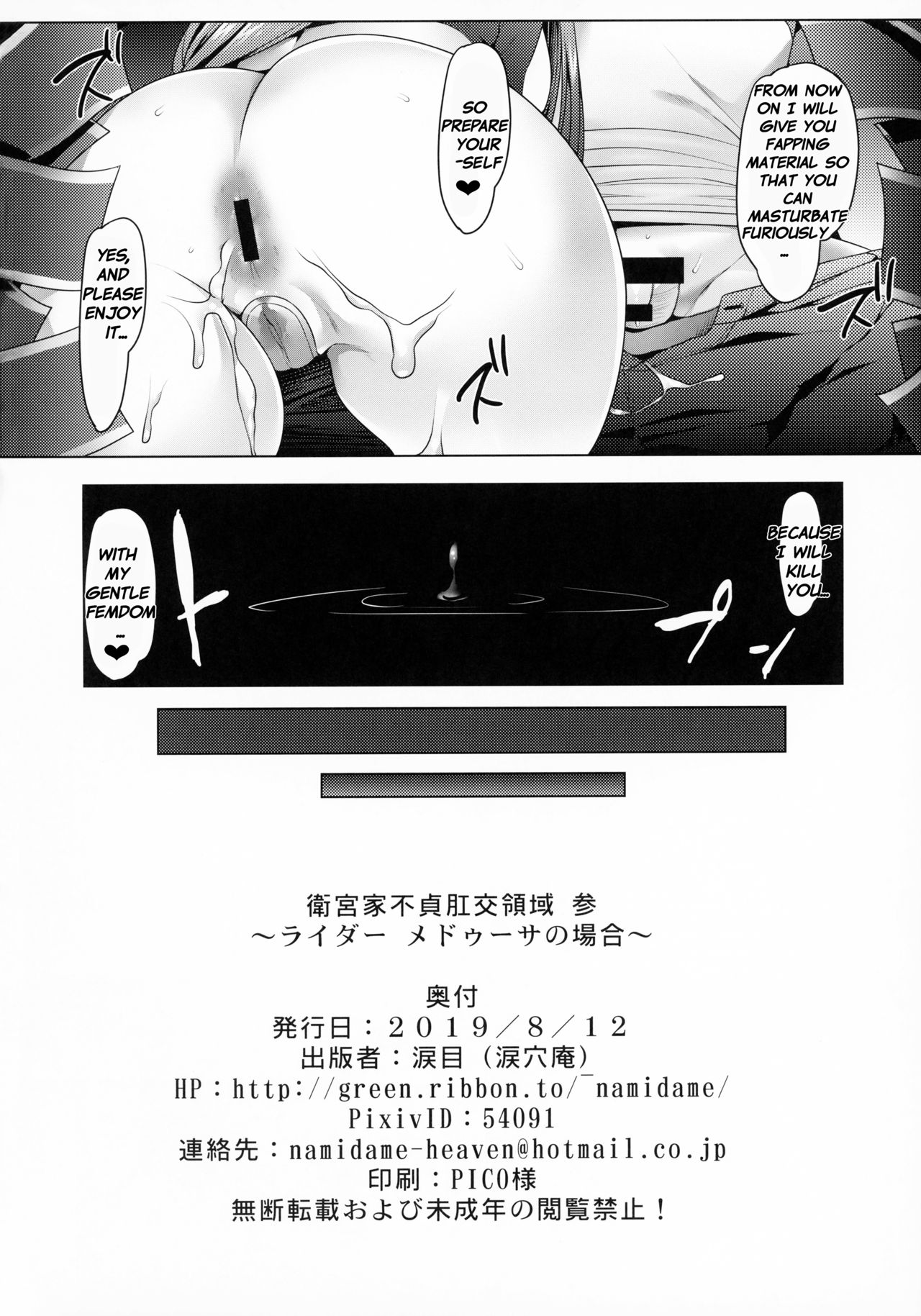 Emiya-ke Futei Koukou Ryouiki San ~Rider Medusa no Baai~ Anal cuckolding for Emiya family 3 ~ Rider Medusa case page 19