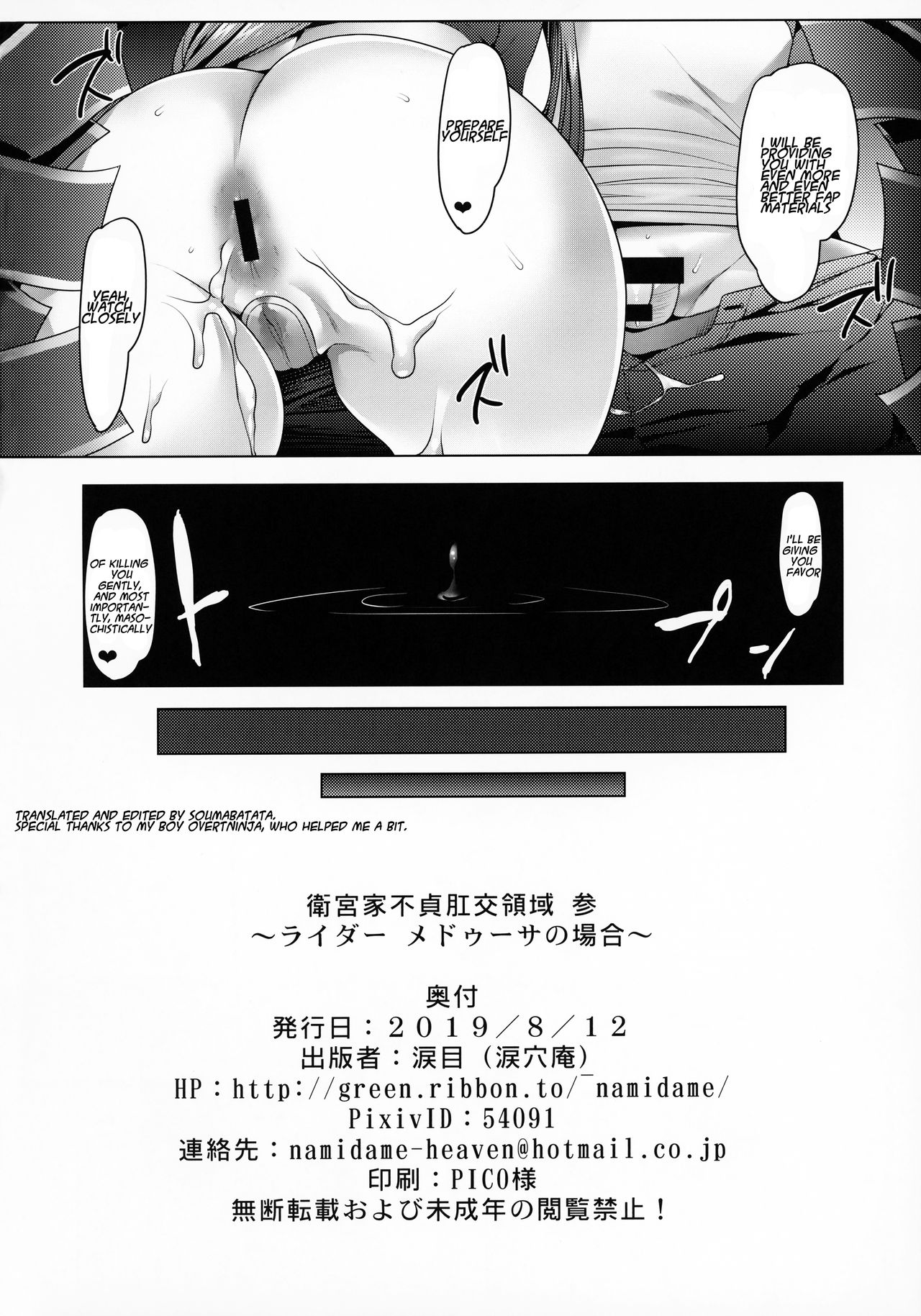 Emiya-ke Futei Koukou Ryouiki San ~Rider Medusa no Baai~ page 19