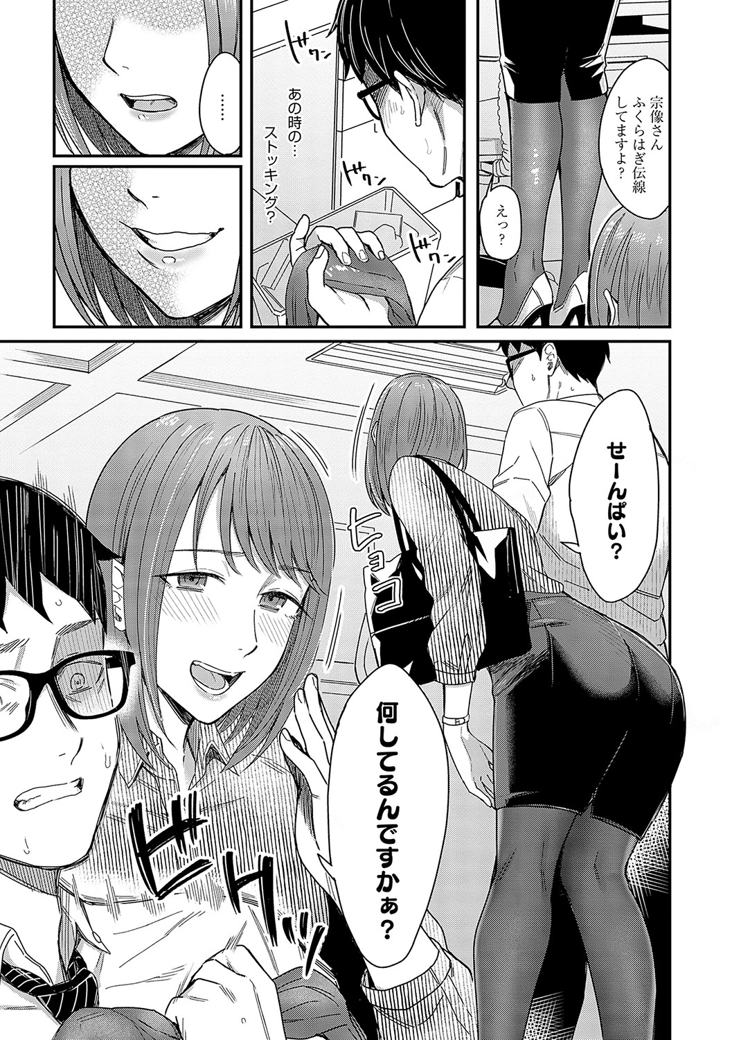 Emotional POP Girls page 102