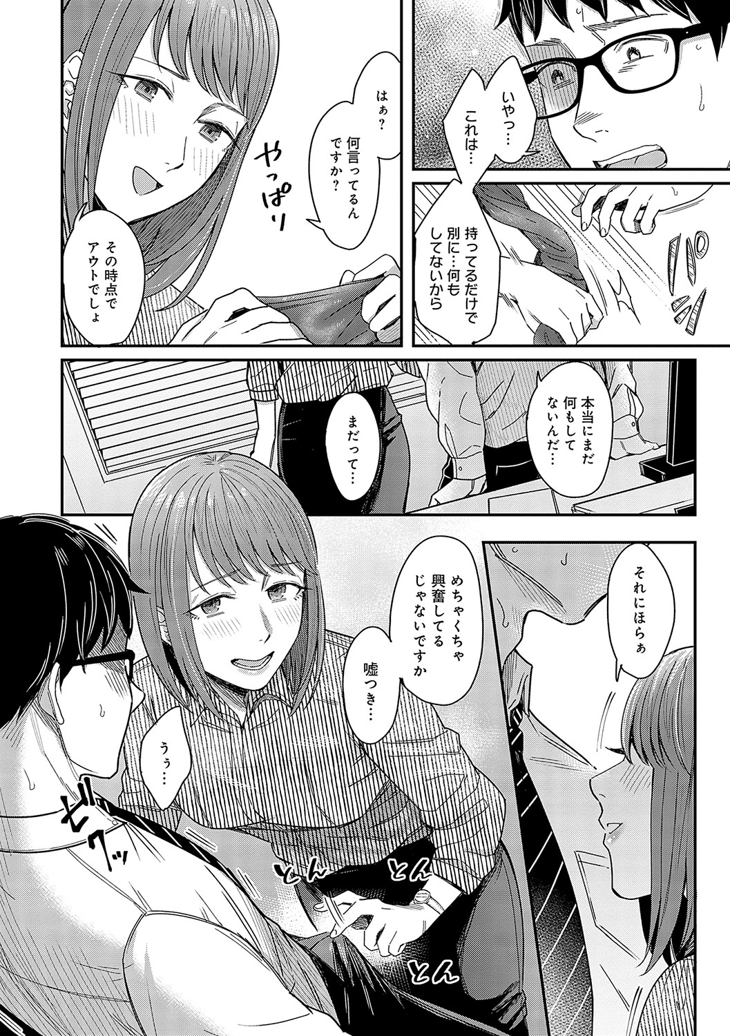 Emotional POP Girls page 103