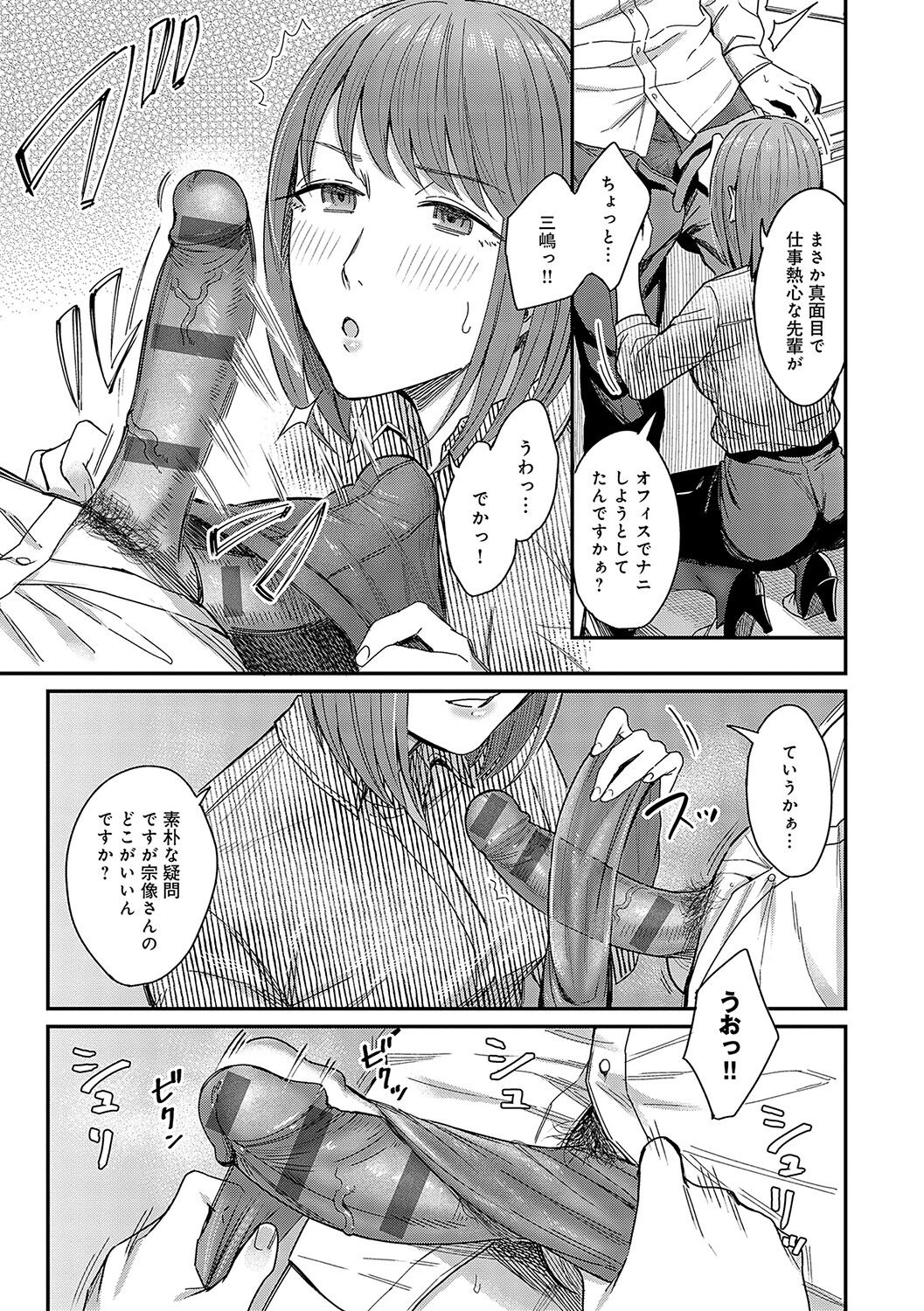 Emotional POP Girls page 104