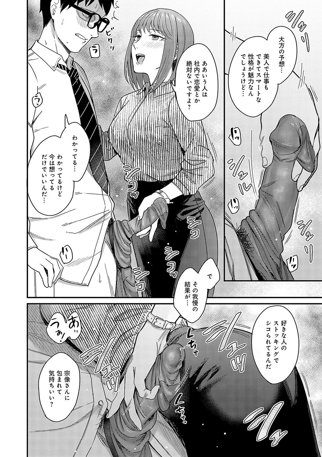Emotional POP Girls page 105