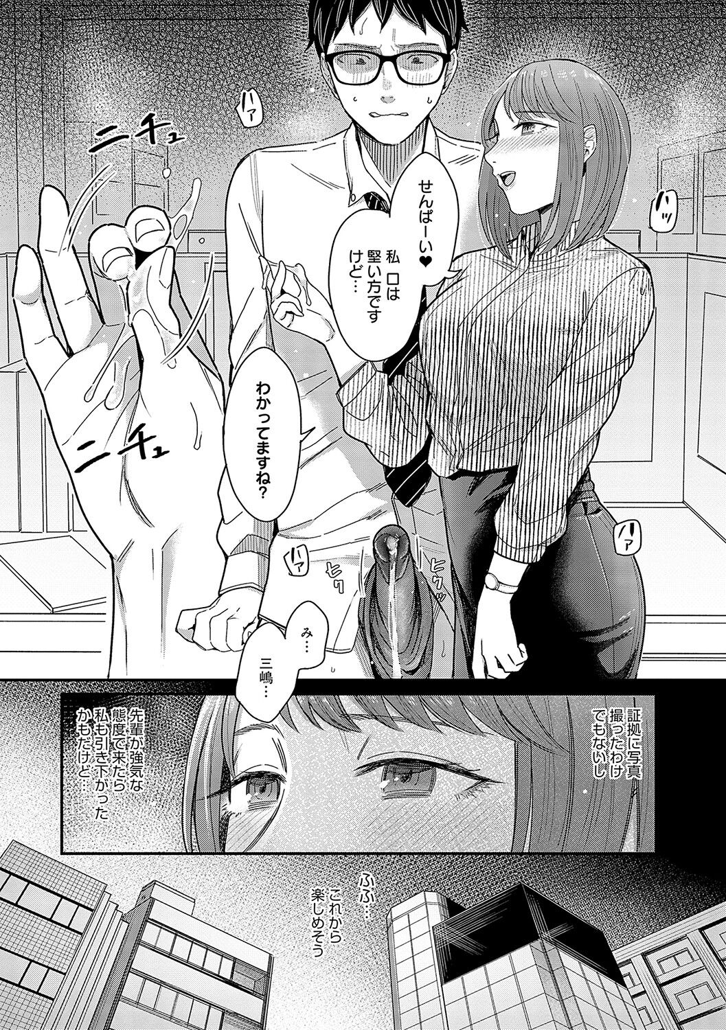 Emotional POP Girls page 107