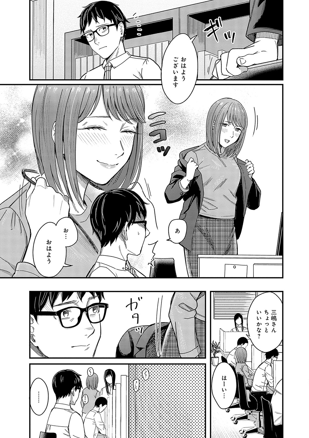 Emotional POP Girls page 108