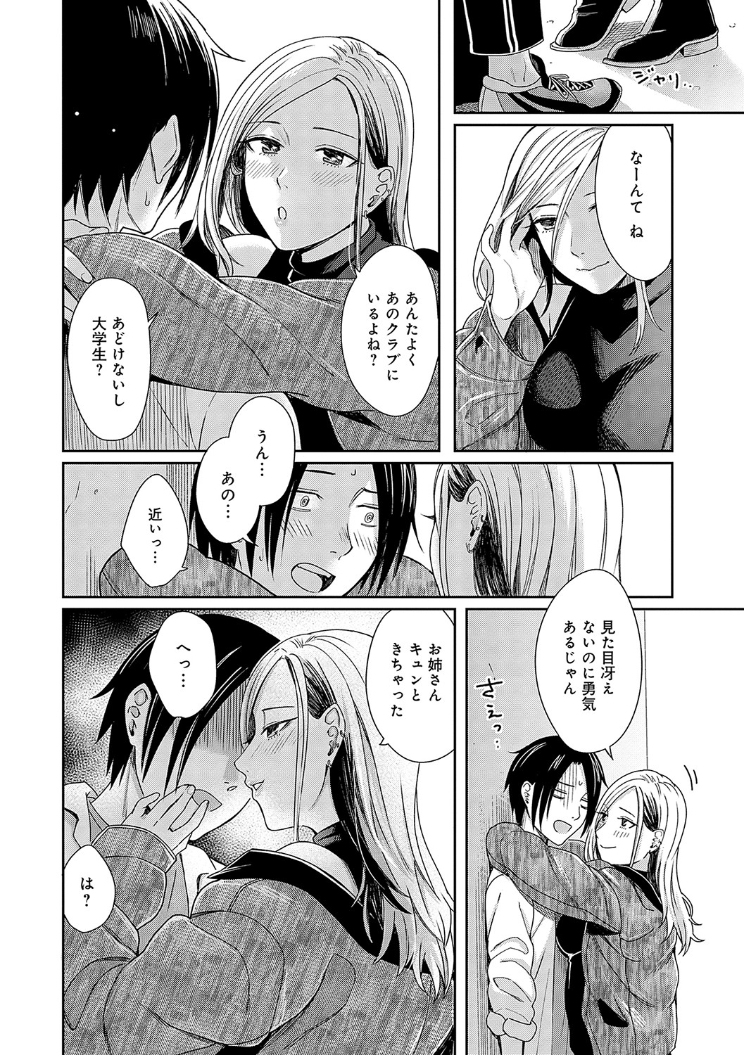 Emotional POP Girls page 11