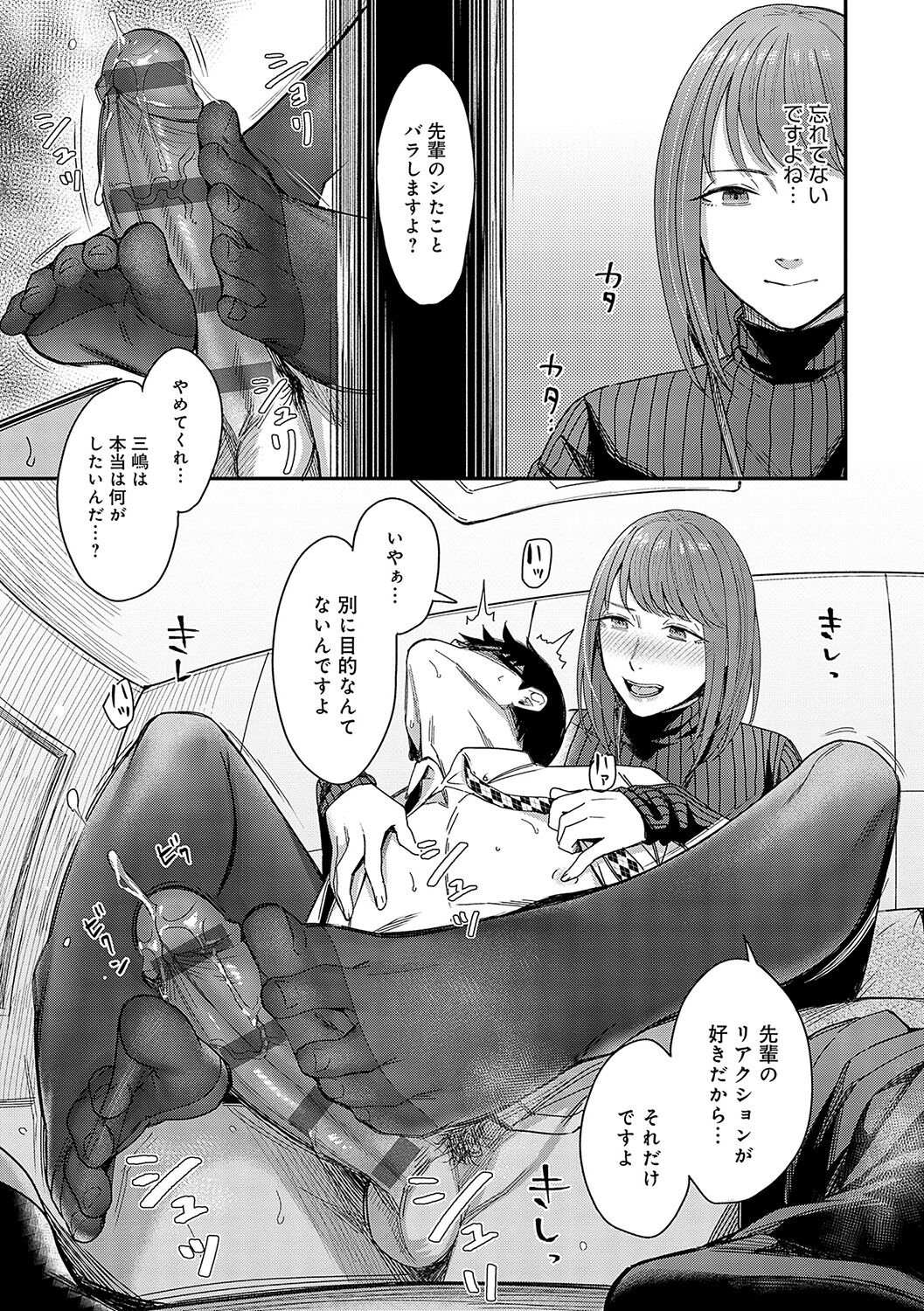 Emotional POP Girls page 114