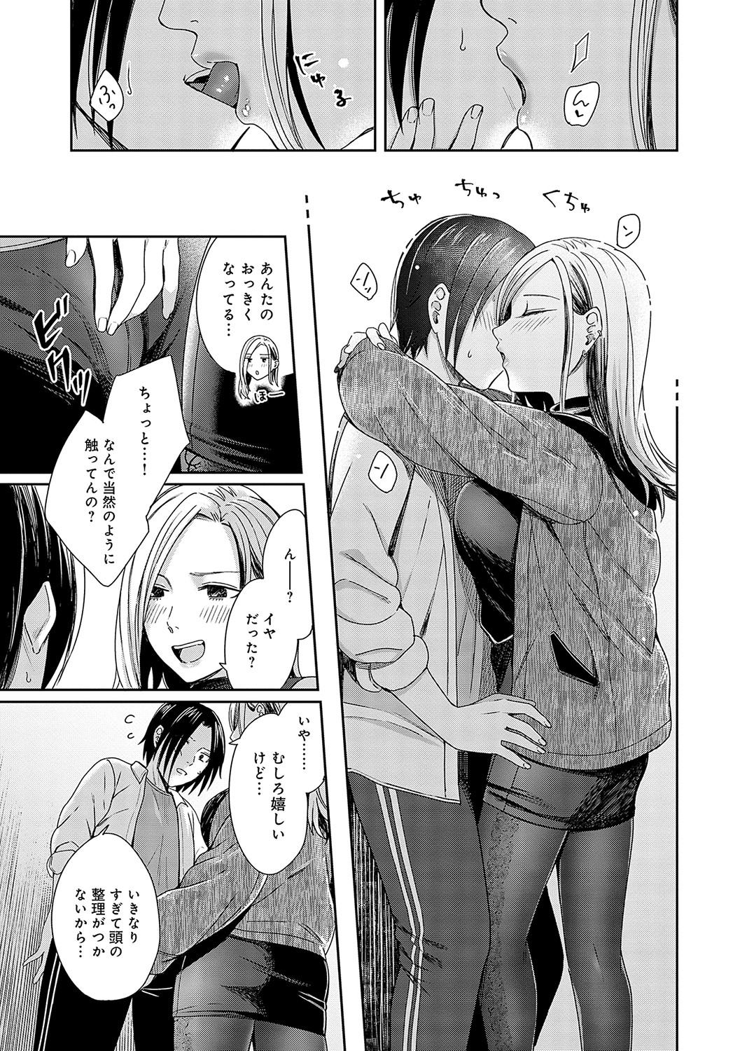 Emotional POP Girls page 12