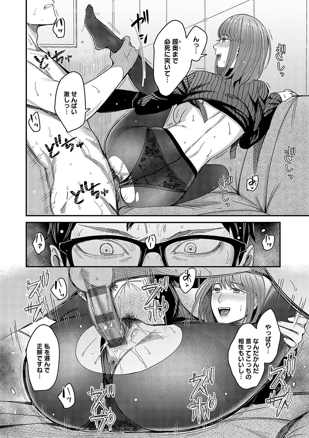 Emotional POP Girls page 121