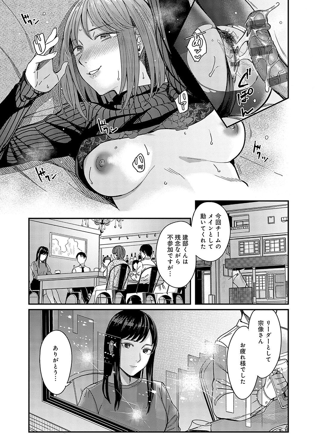 Emotional POP Girls page 126