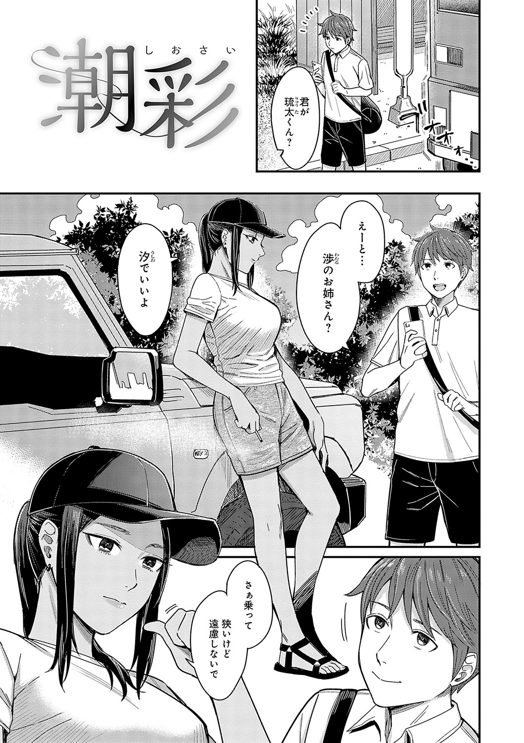 Emotional POP Girls page 128