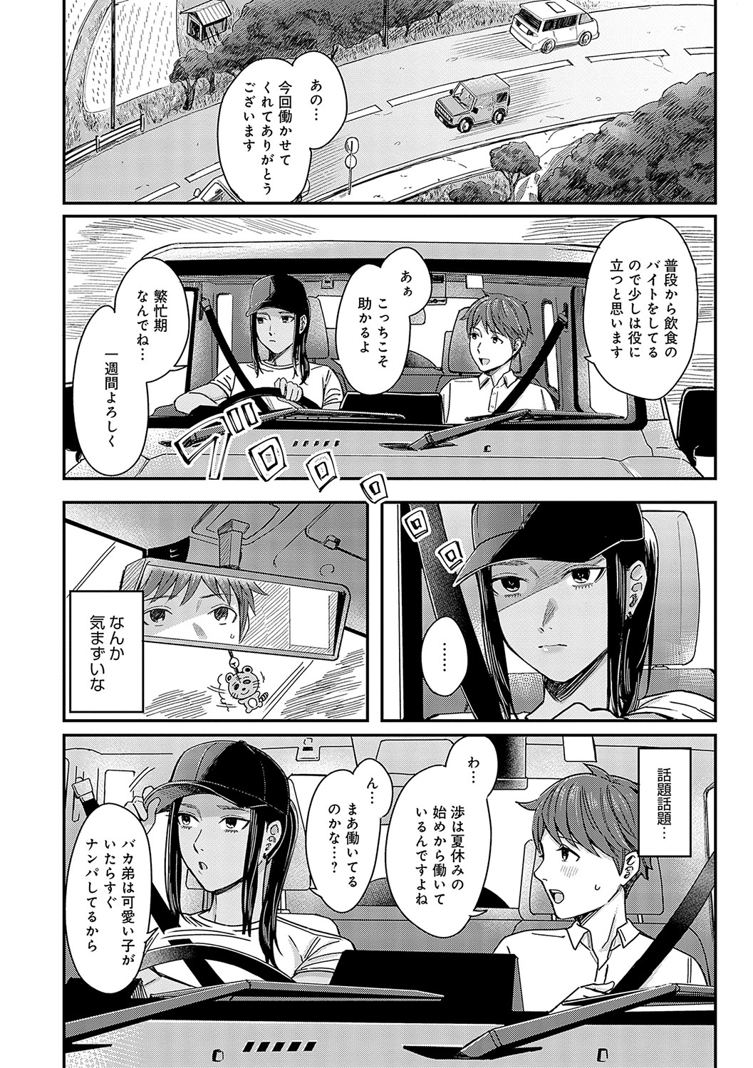 Emotional POP Girls page 129