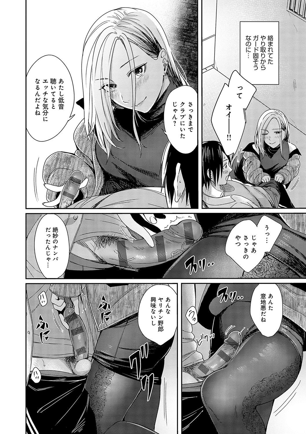Emotional POP Girls page 13