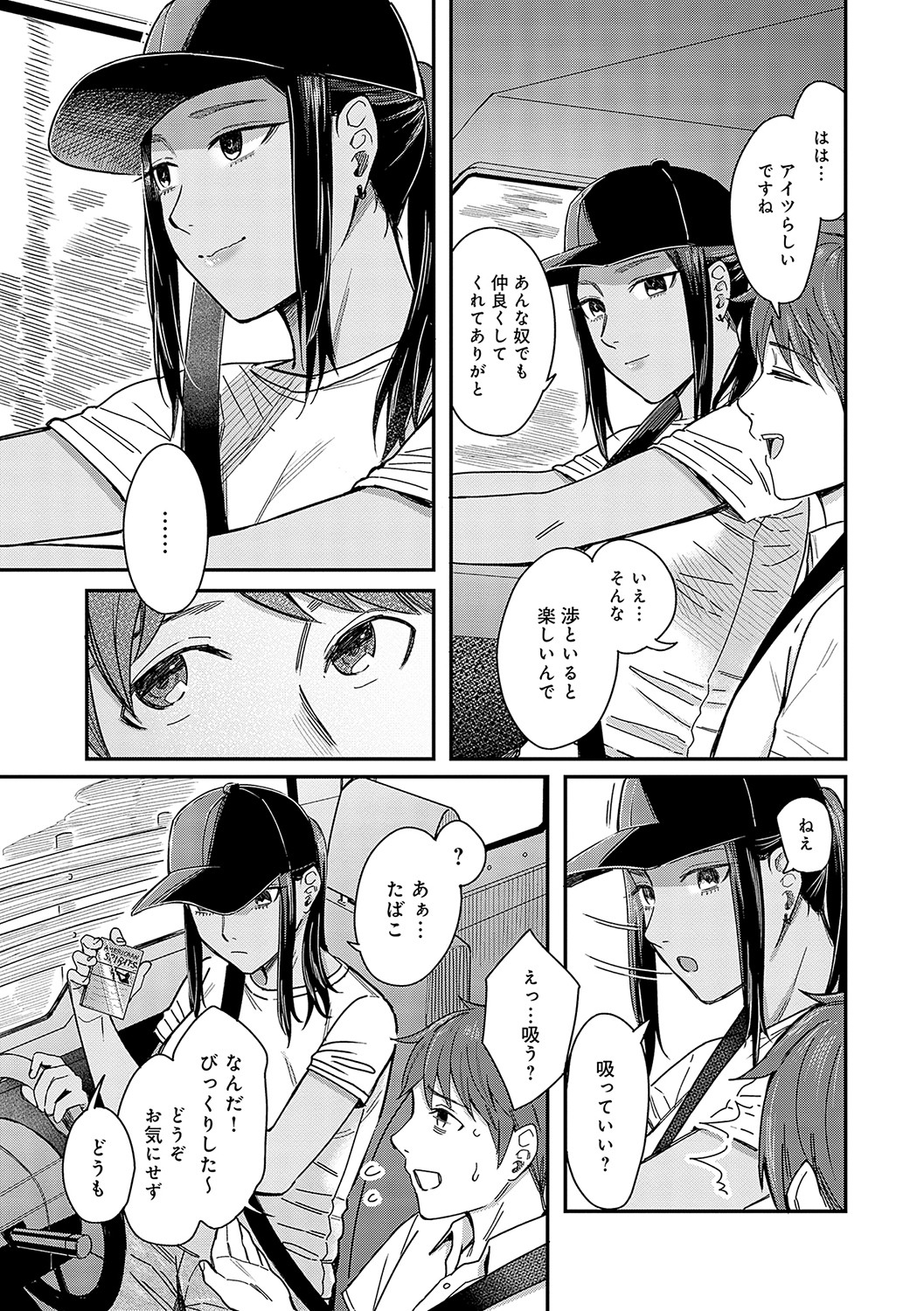 Emotional POP Girls page 130