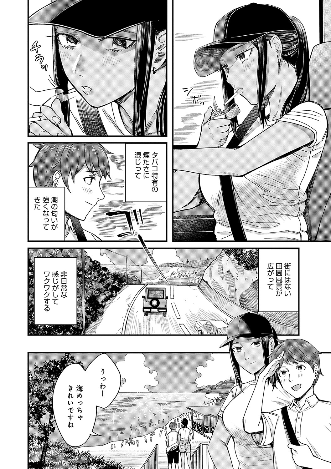 Emotional POP Girls page 131