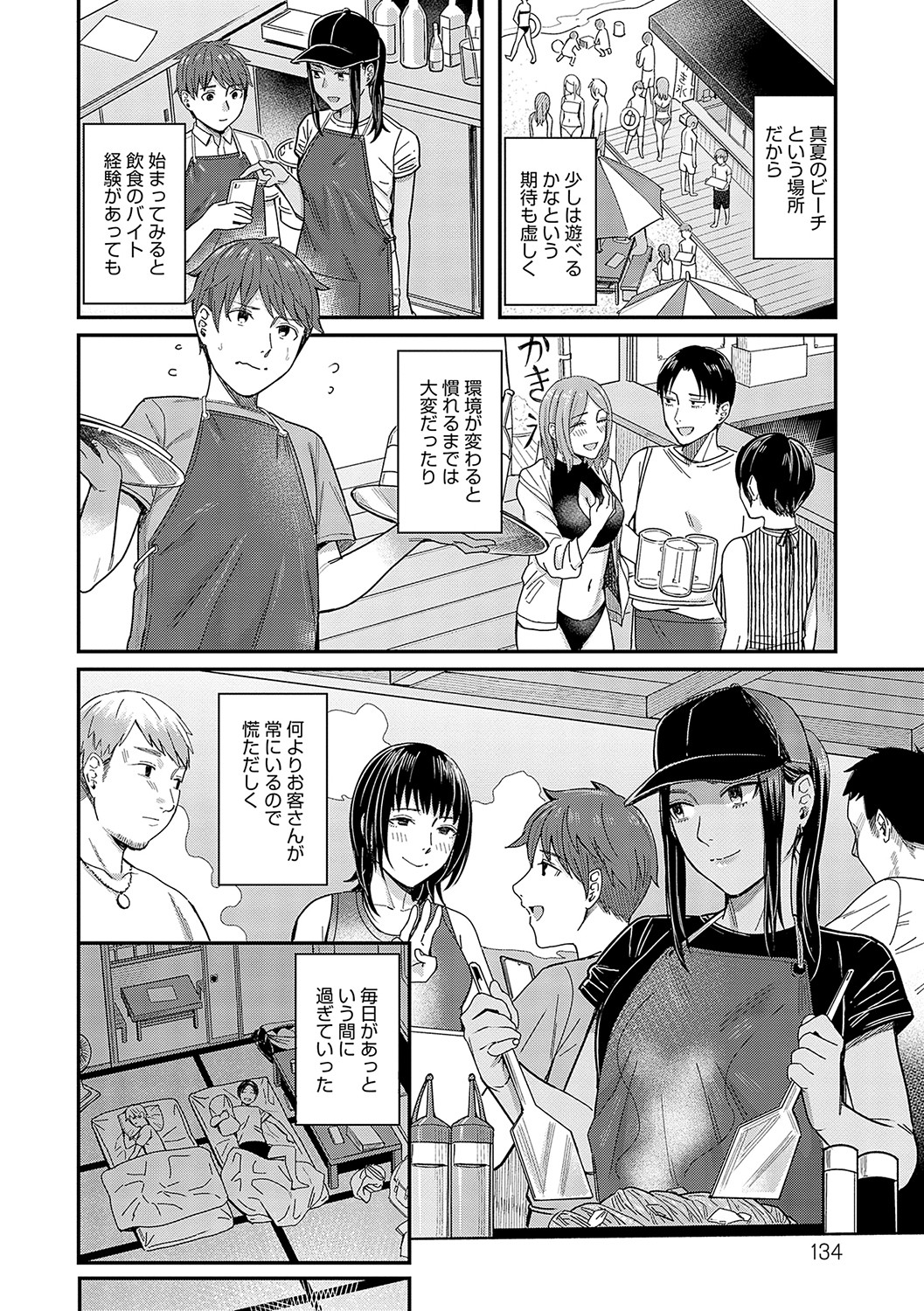 Emotional POP Girls page 133
