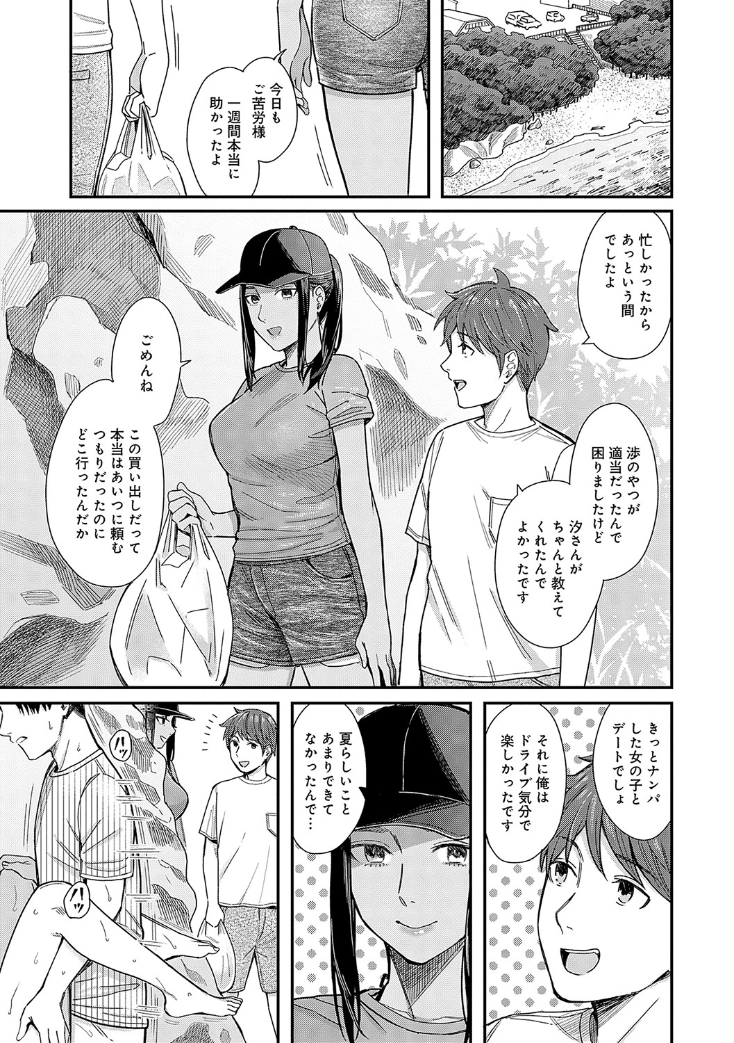 Emotional POP Girls page 134