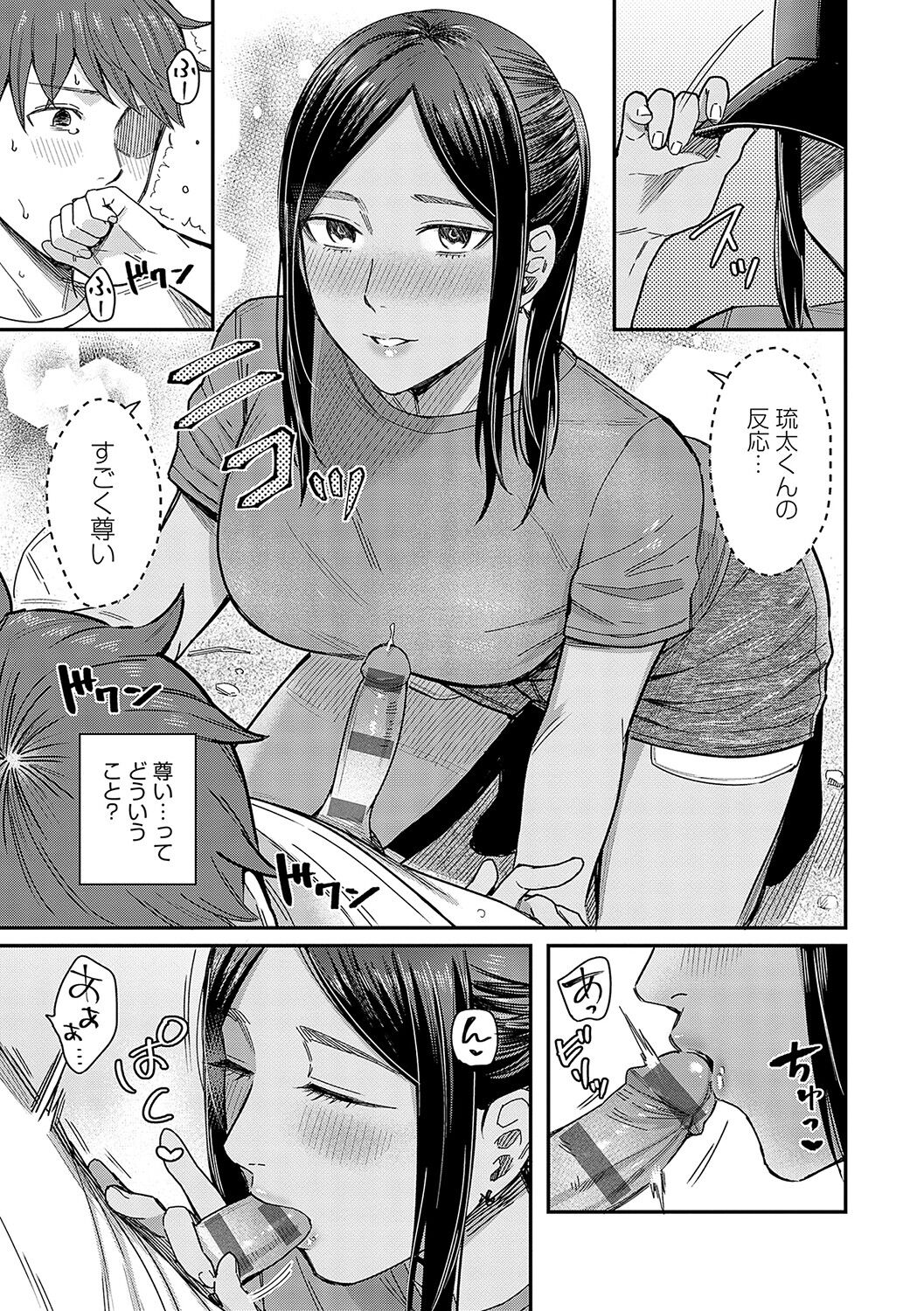 Emotional POP Girls page 138