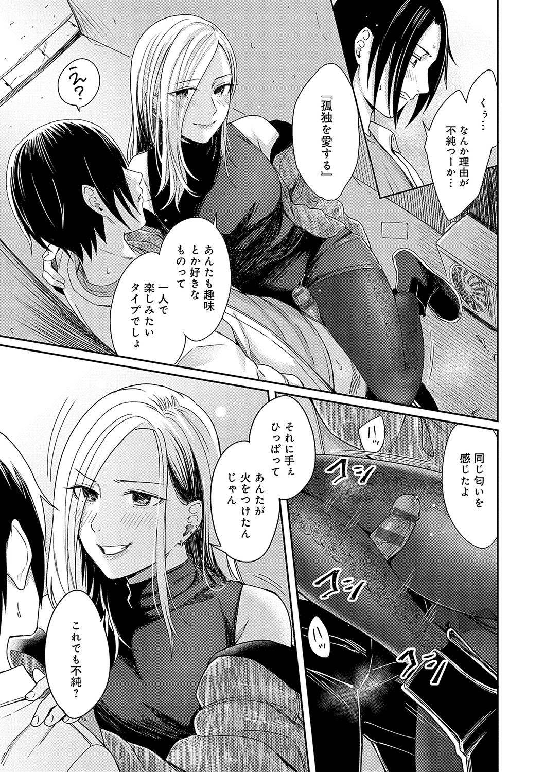 Emotional POP Girls page 14