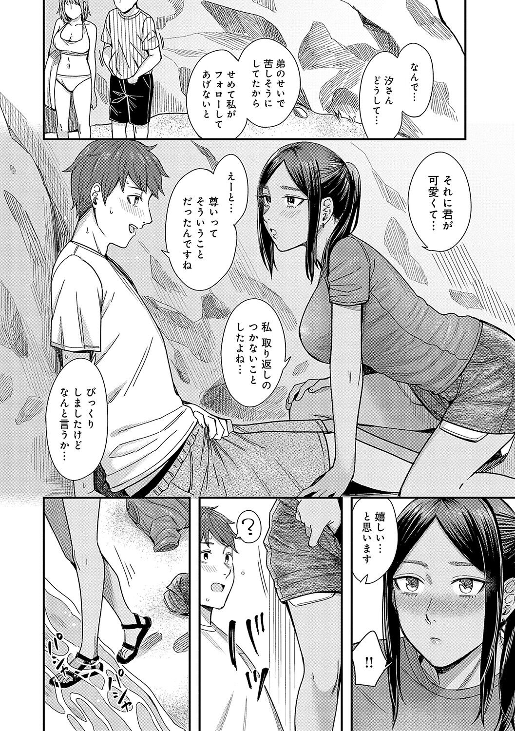 Emotional POP Girls page 141
