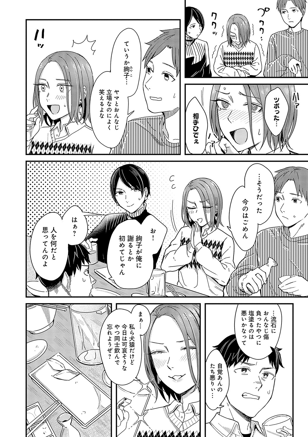 Emotional POP Girls page 161