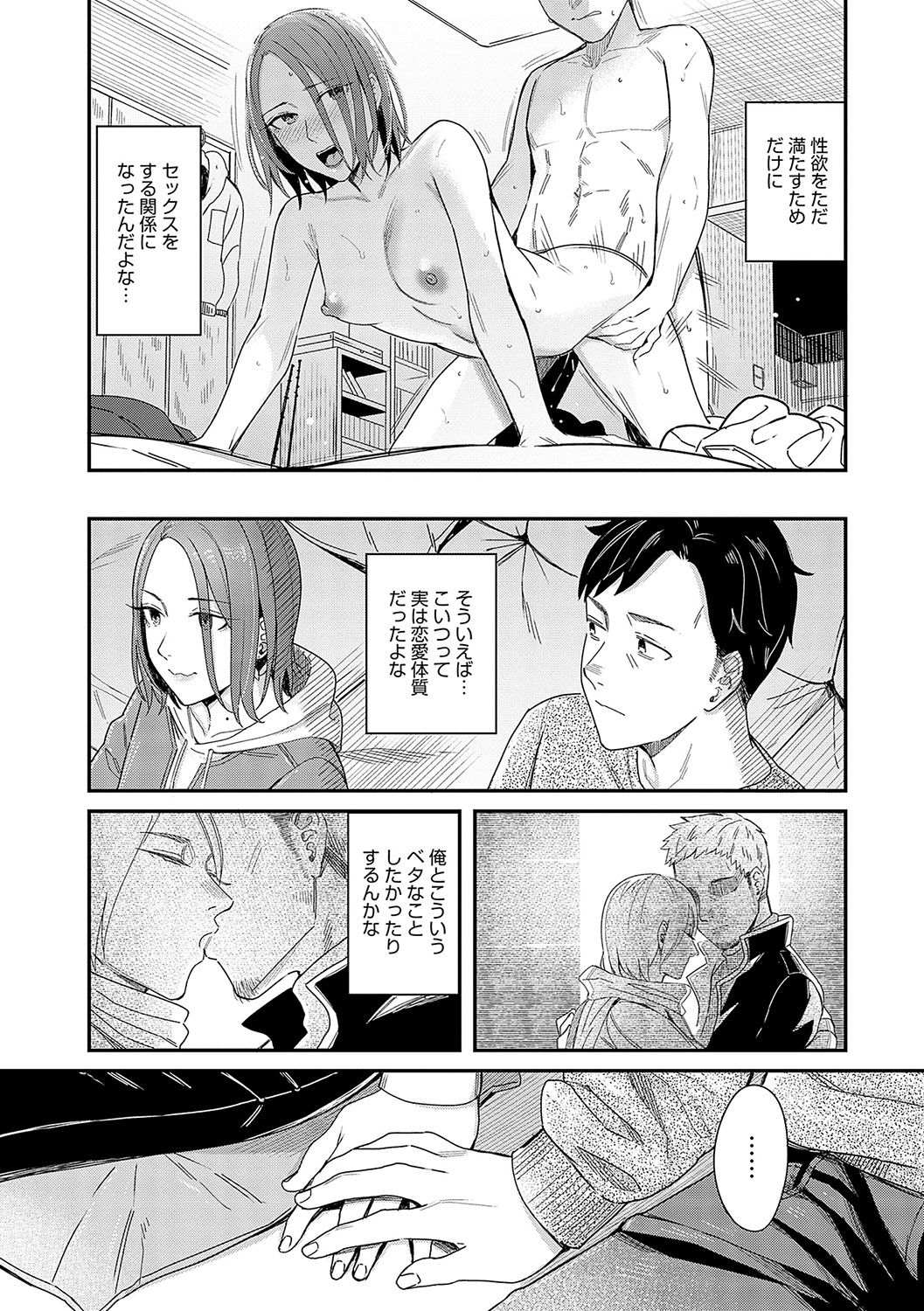 Emotional POP Girls page 166