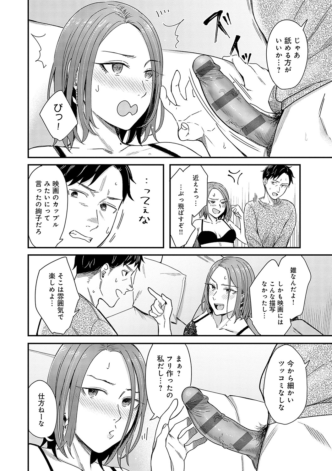 Emotional POP Girls page 173