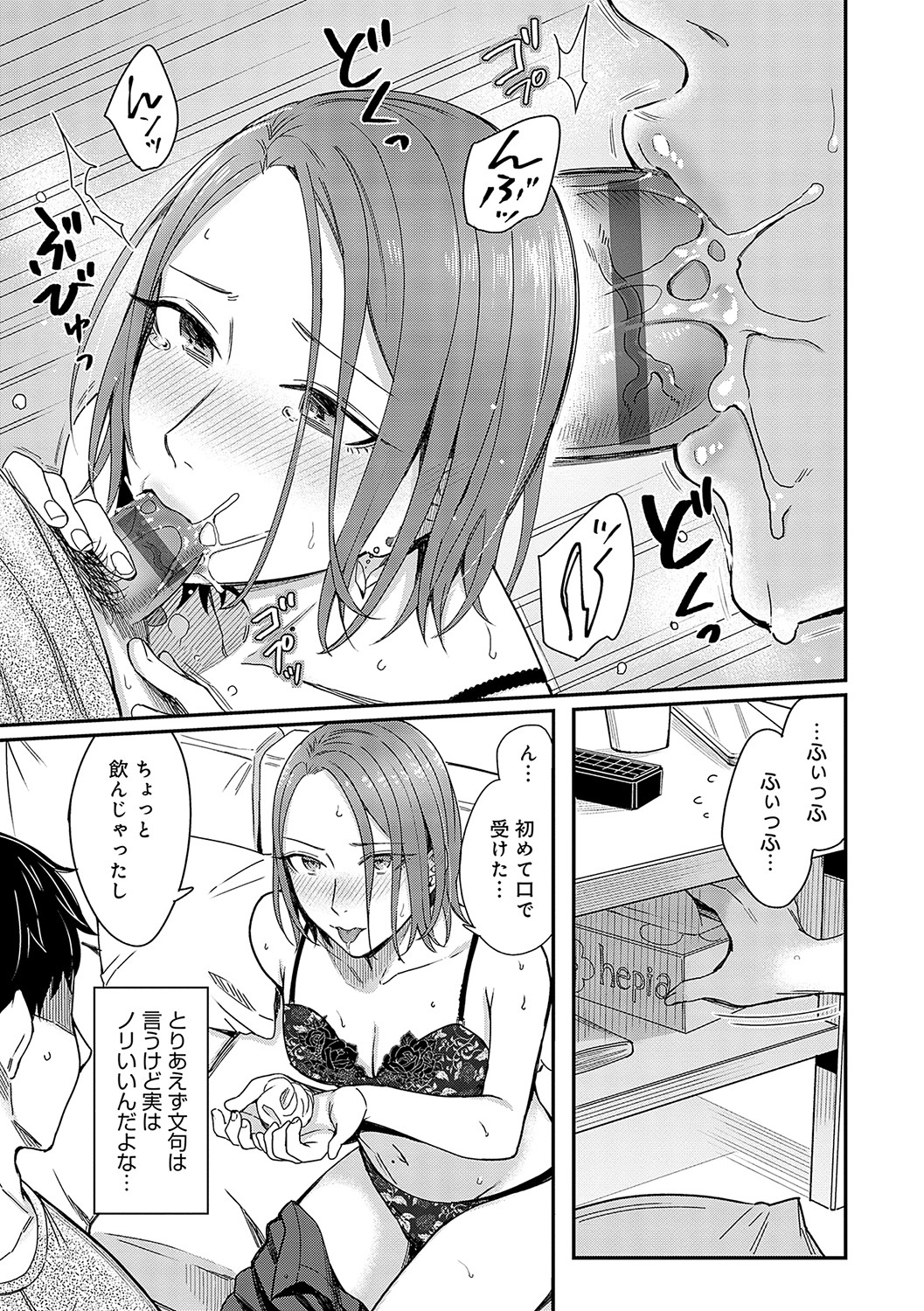 Emotional POP Girls page 176
