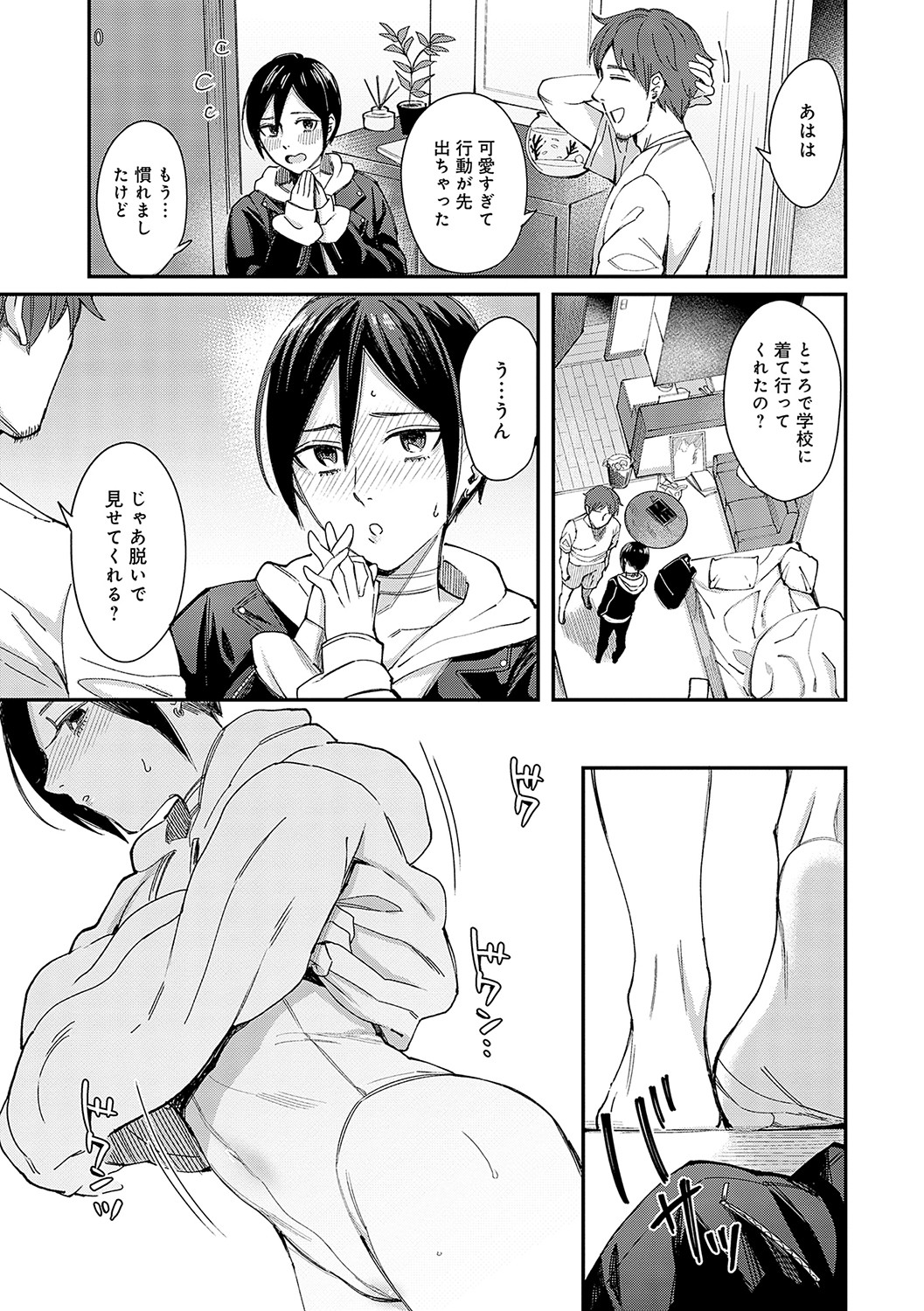 Emotional POP Girls page 196
