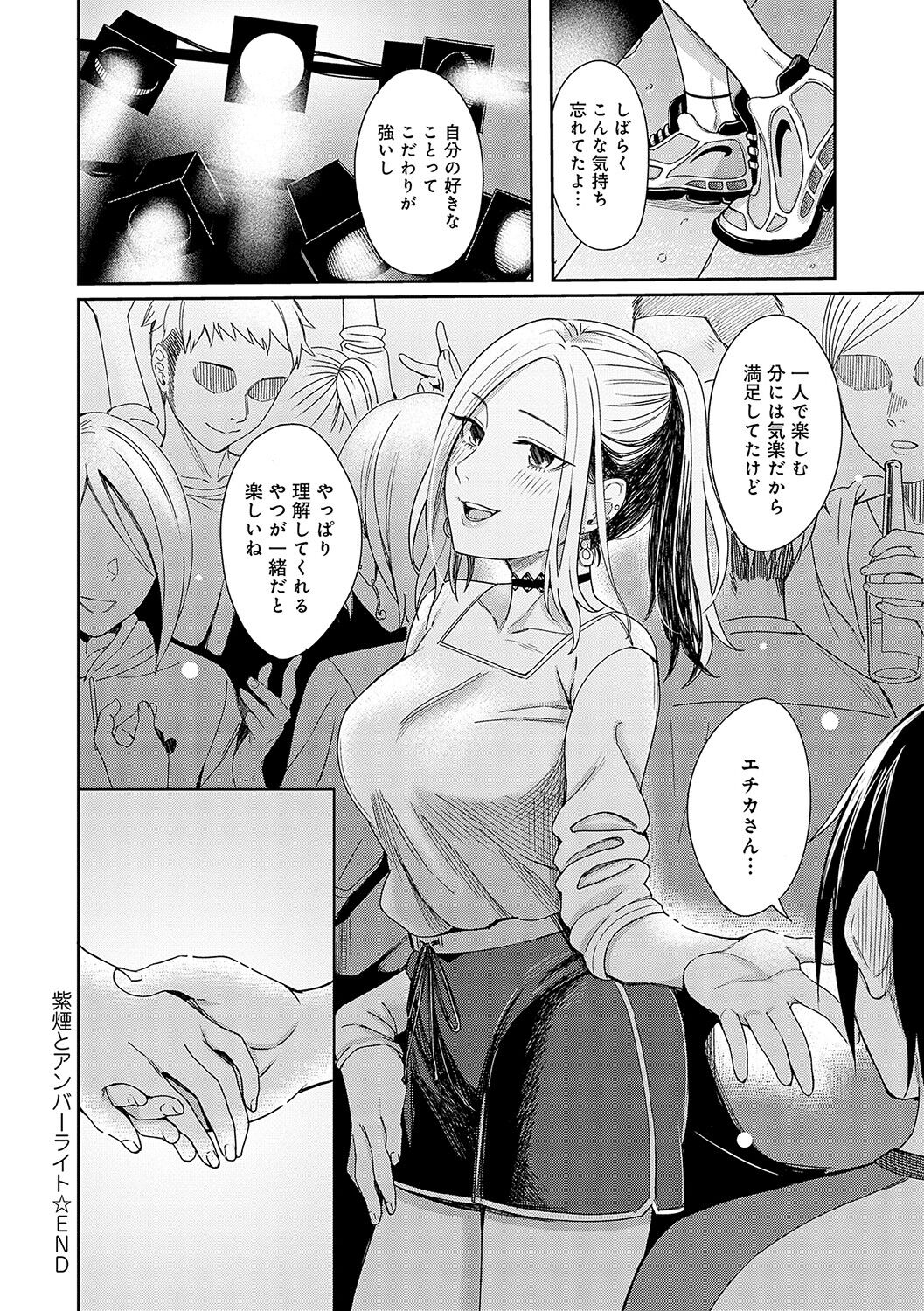 Emotional POP Girls page 31