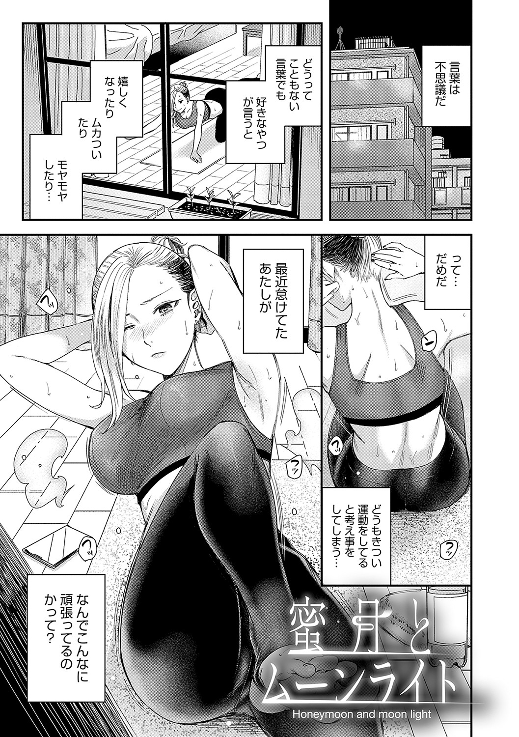 Emotional POP Girls page 32