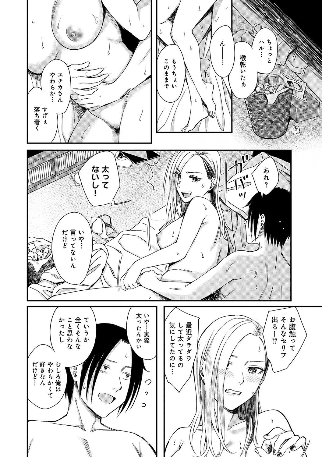 Emotional POP Girls page 33