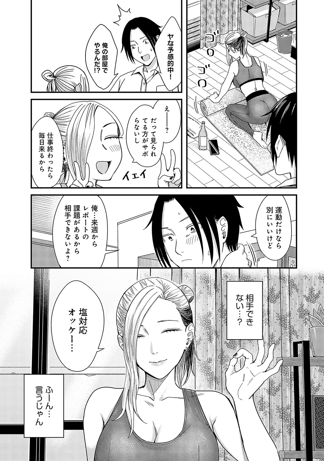 Emotional POP Girls page 36