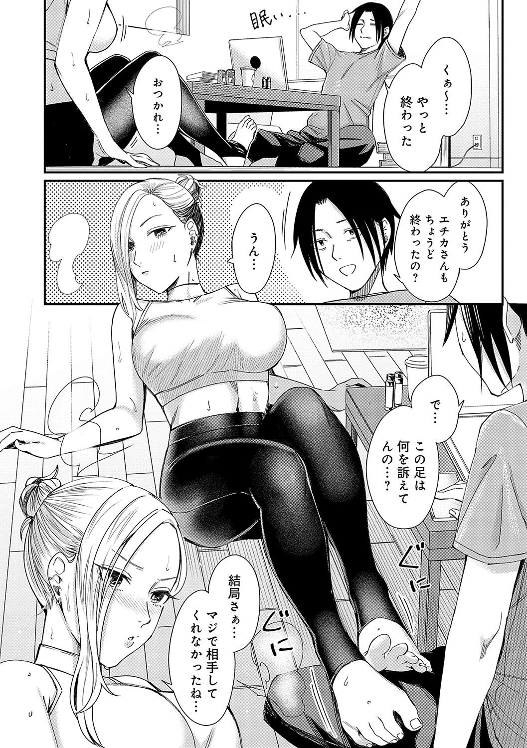 Emotional POP Girls page 39