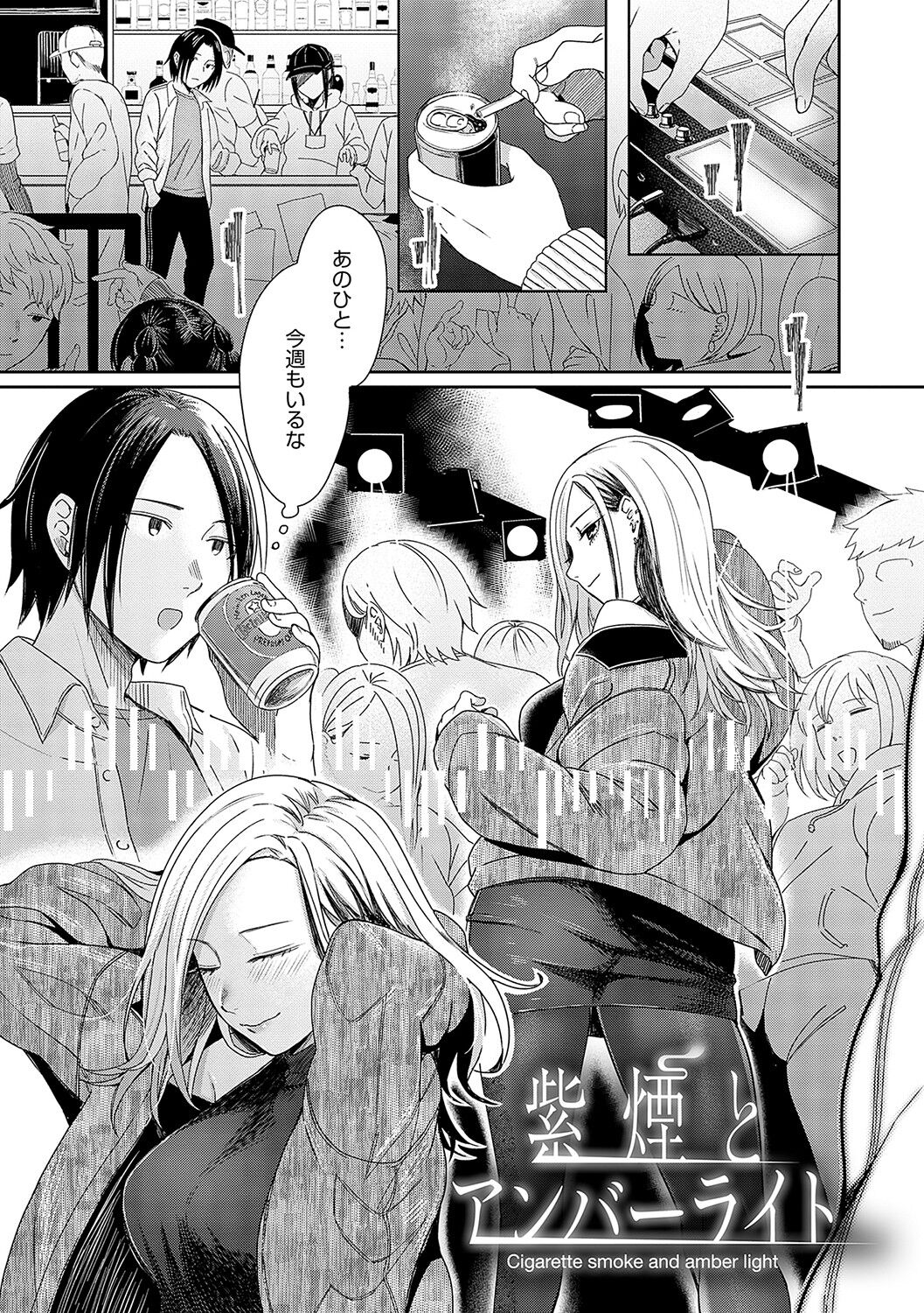 Emotional POP Girls page 4