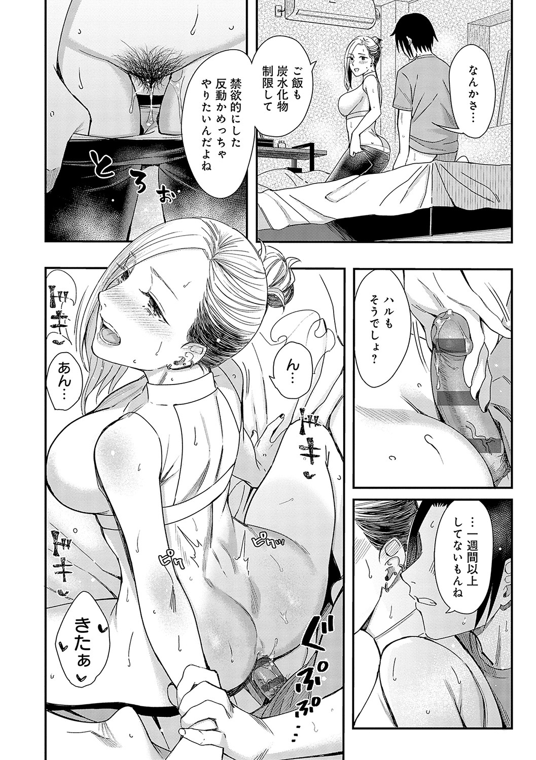 Emotional POP Girls page 47