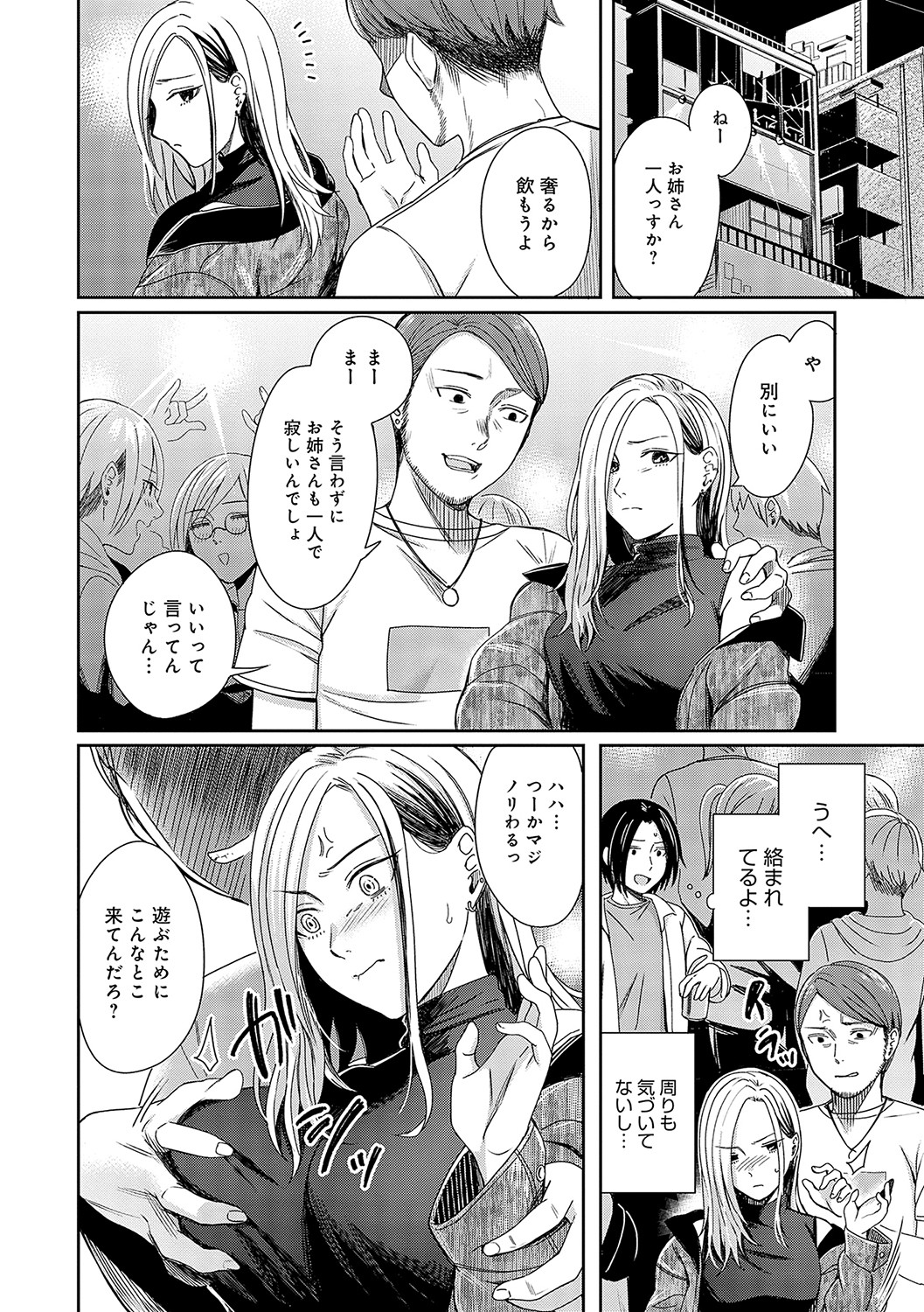 Emotional POP Girls page 5