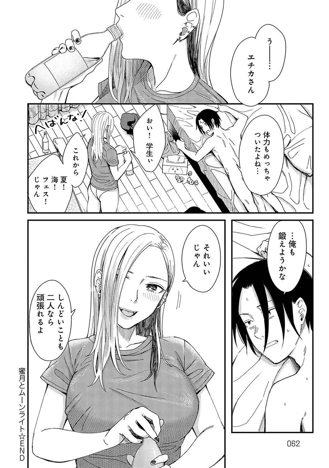 Emotional POP Girls page 61