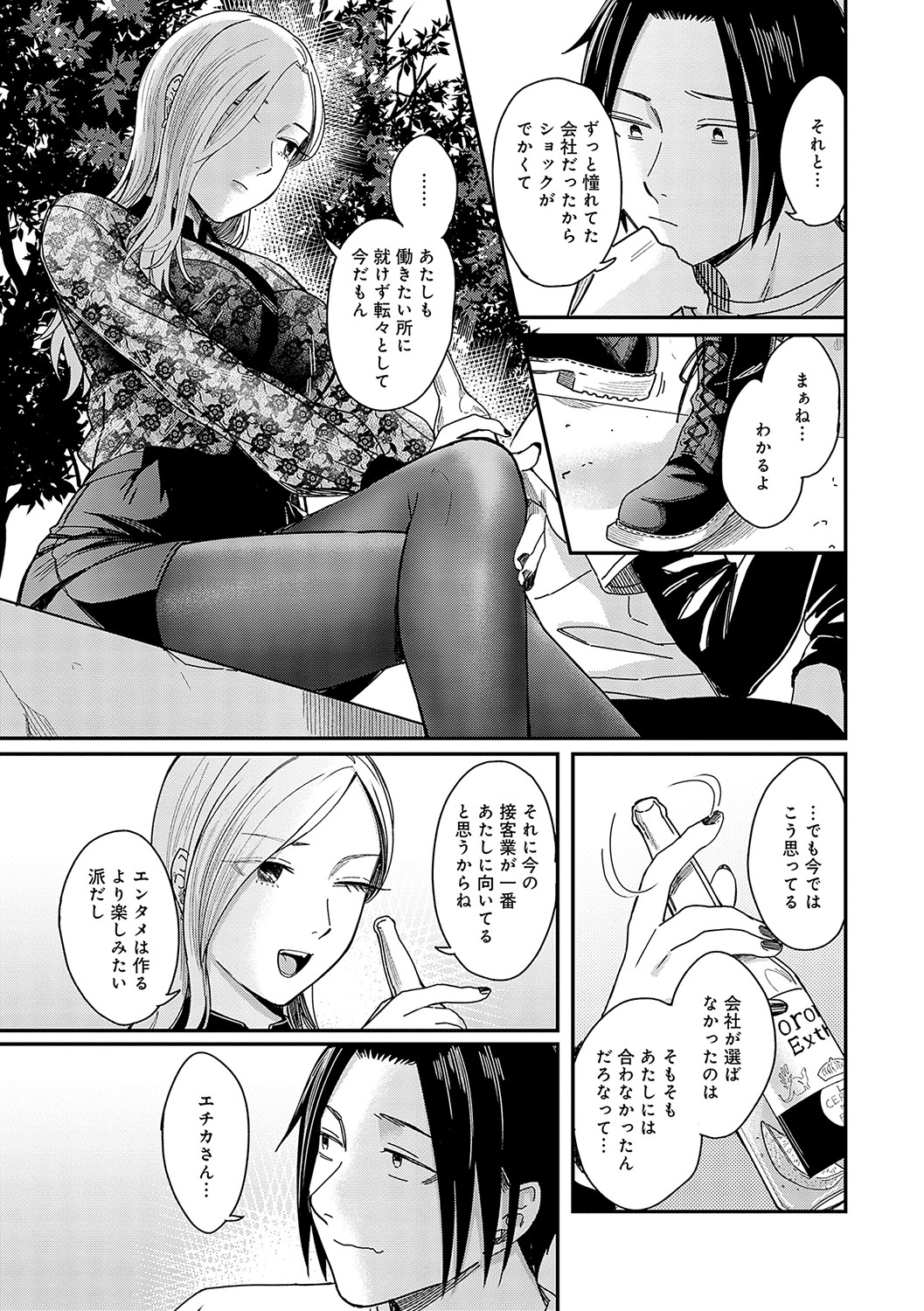 Emotional POP Girls page 66