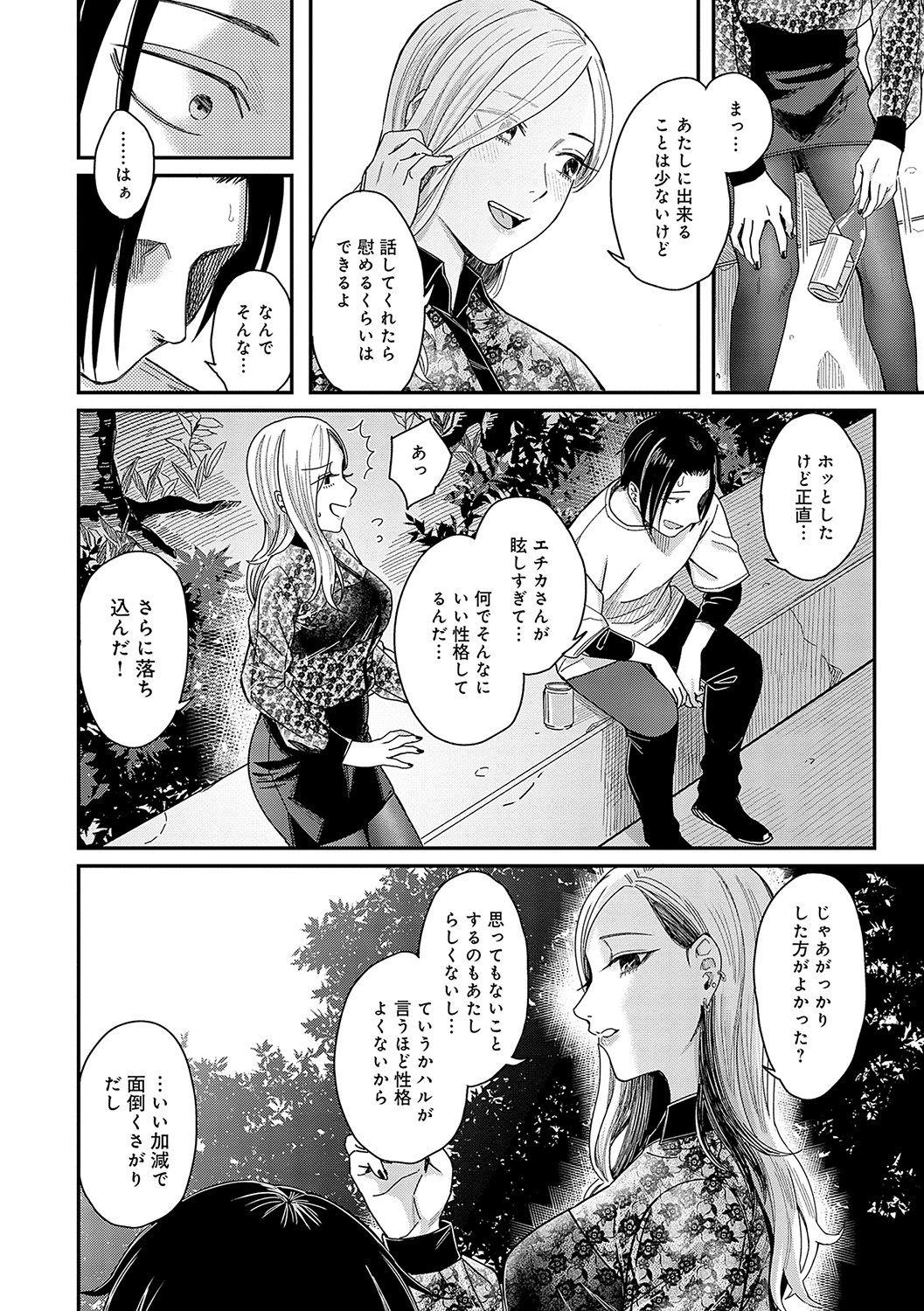 Emotional POP Girls page 67
