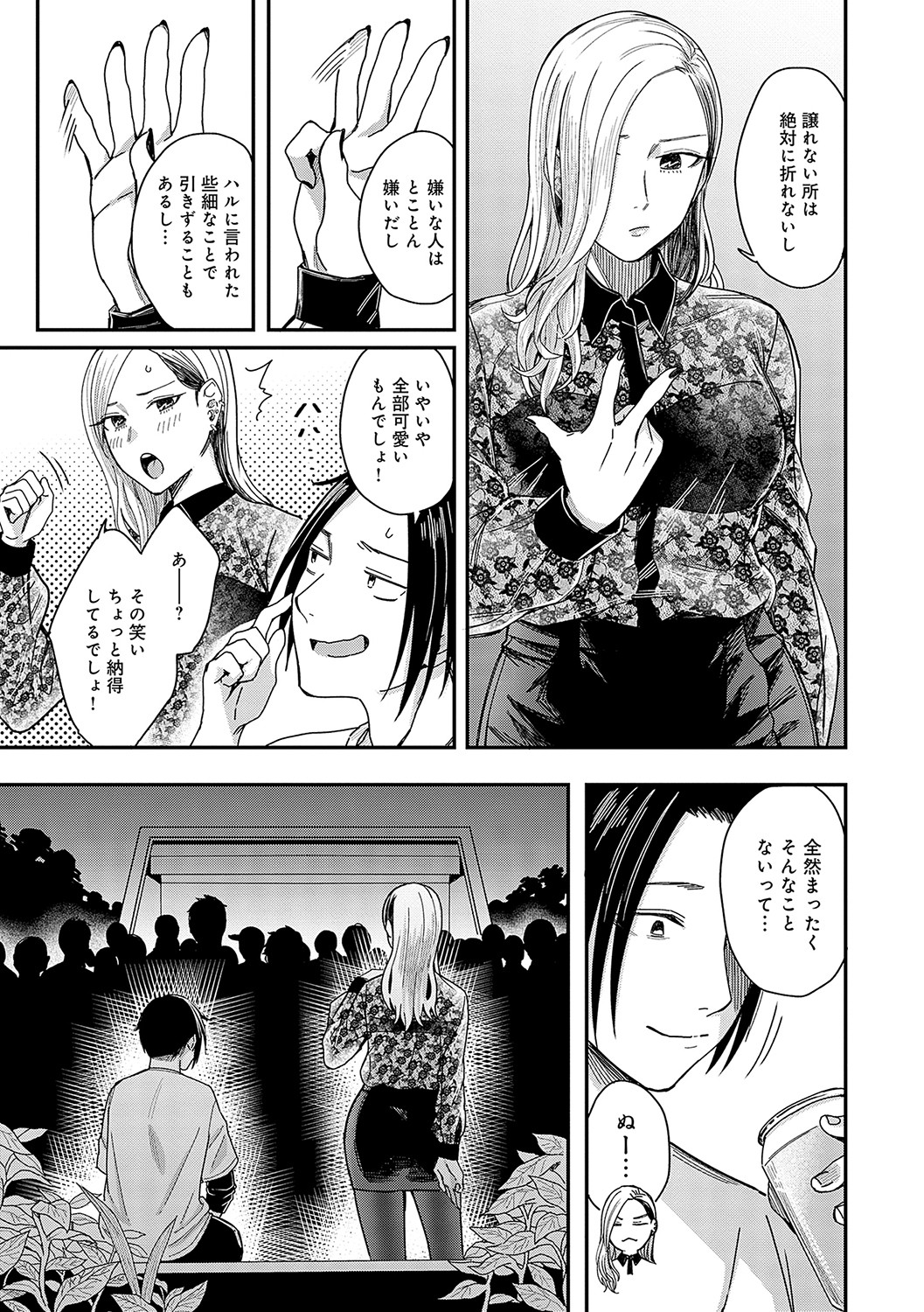 Emotional POP Girls page 68