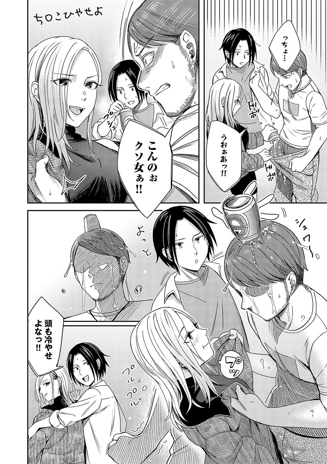 Emotional POP Girls page 7