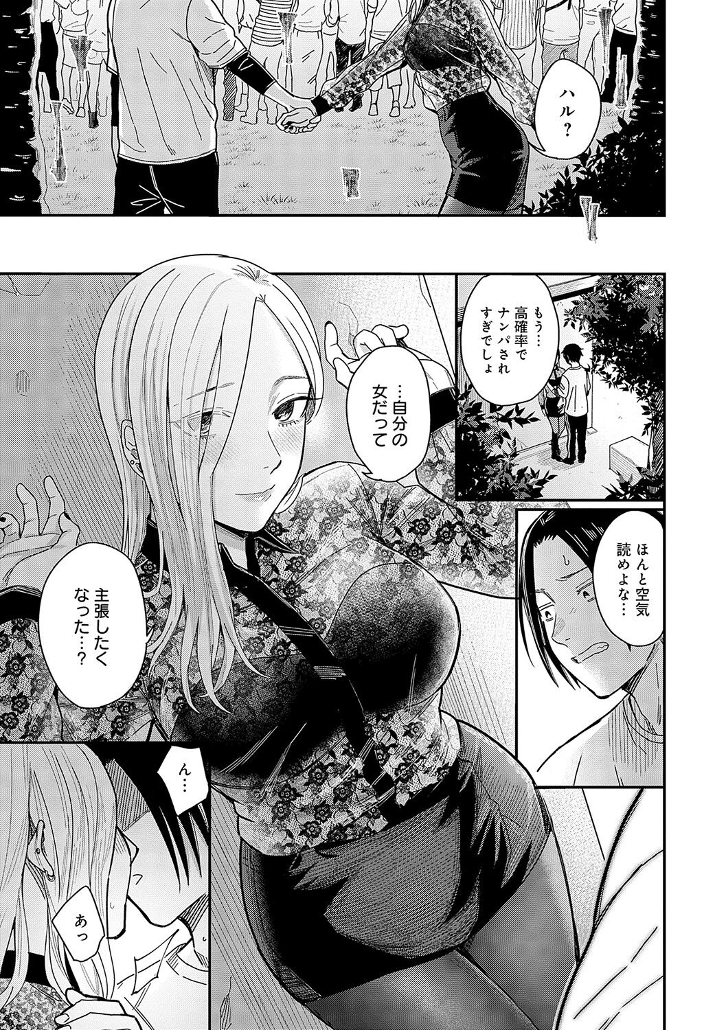 Emotional POP Girls page 70