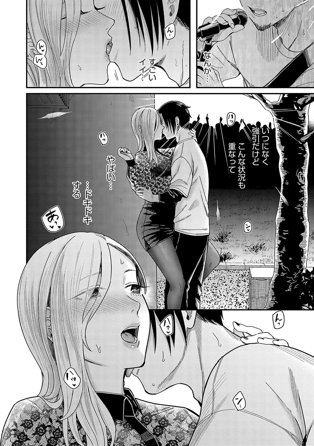 Emotional POP Girls page 71