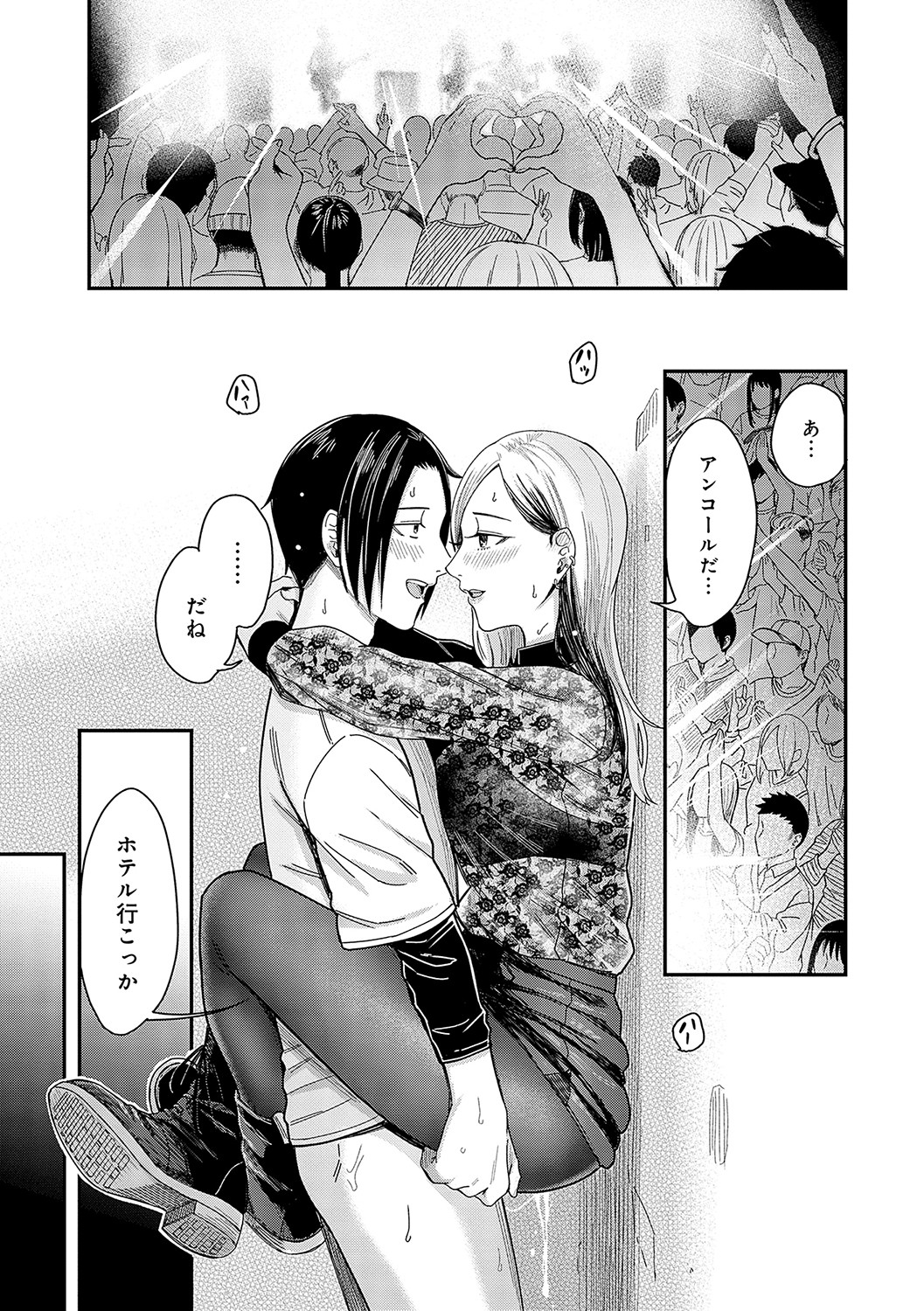 Emotional POP Girls page 78